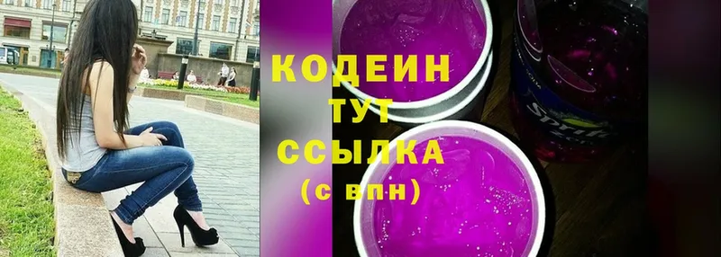 Codein Purple Drank  Благодарный 