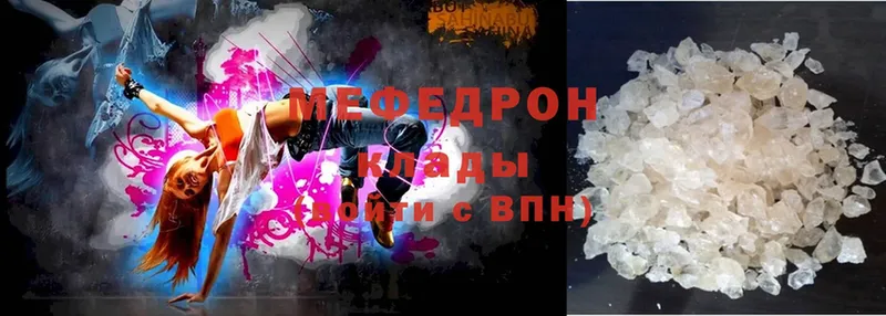 Мефедрон мяу мяу  Благодарный 